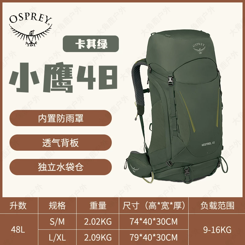 OSPREY小鹰 KESTREL KYTE鹞鹰38L48升户外登山双肩背包男女大容量