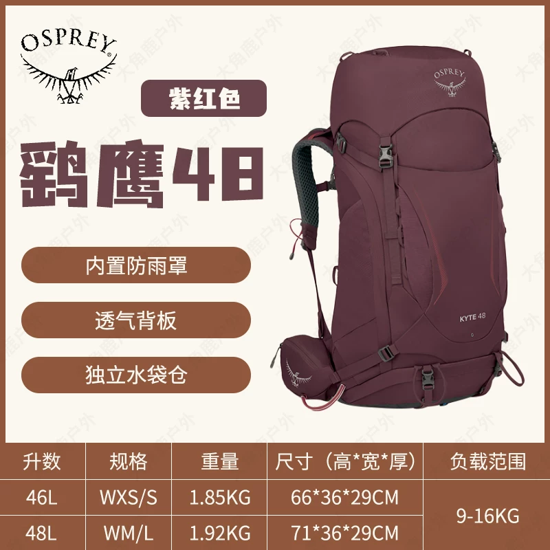 OSPREY小鹰 KESTREL KYTE鹞鹰38L48升户外登山双肩背包男女大容量