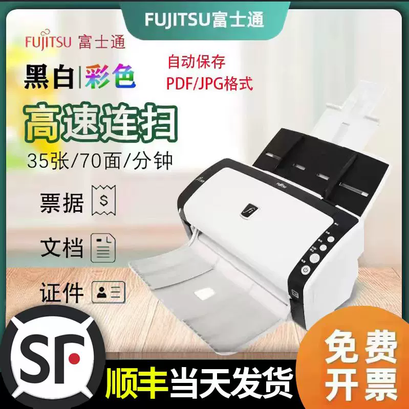 富士通fi60扫描仪机自动连续双面彩色高清高快速A4文件专业办公