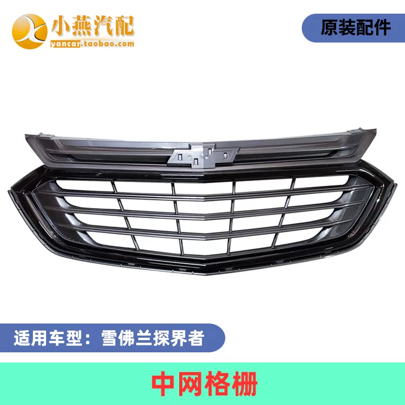 Применимо к детектору Chevrolet RS версии China Net Redline Mid -Network Front Grille Morla Control World