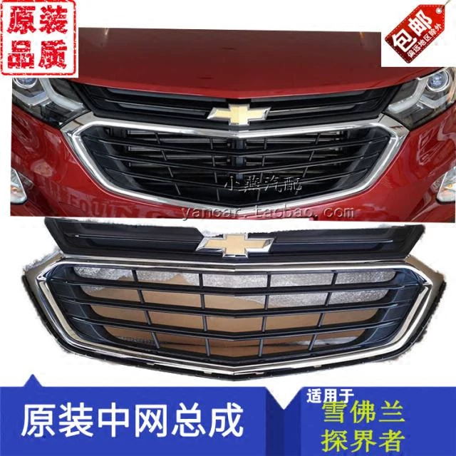 Адаптированный Chevrolet Explorer Mid -net передняя стержня передняя стержня средняя сеть Сборка средней грибы высокой профиль передней решетки