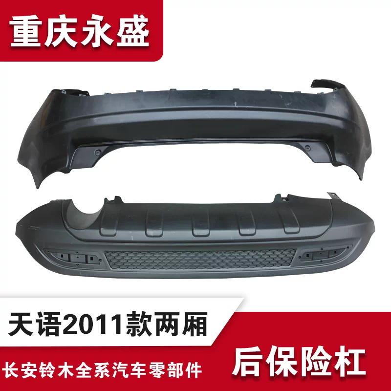 Адаптированный Changan Suzuki Tianyu 2011 Два задние задние стержни, чтобы окружать верхние полосы защиты от защиты от Collision и нижних стержней