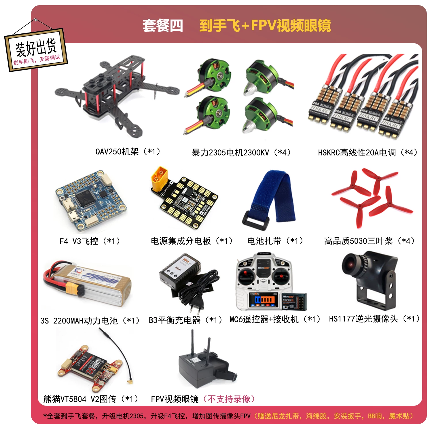 航模FPV无人机 飞行器QAV50 航拍到手飞多轴穿越机DIY套装套机F4