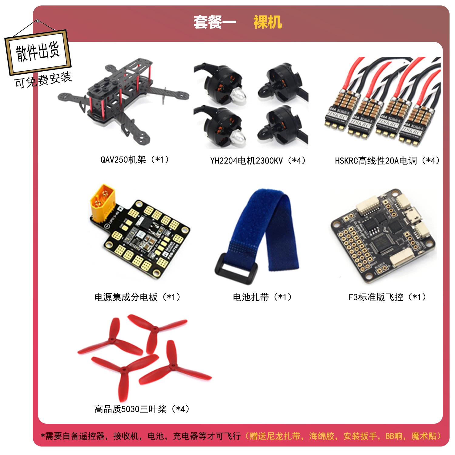 航模FPV无人机 飞行器QAV50 航拍到手飞多轴穿越机DIY套装套机F4
