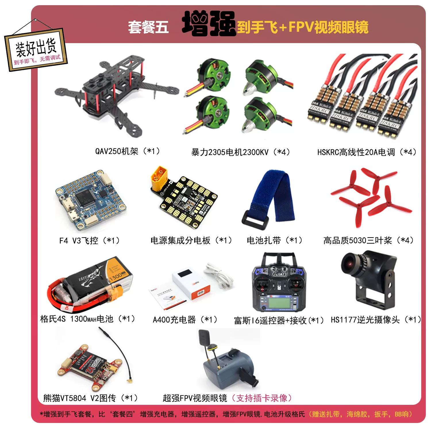 航模FPV无人机 飞行器QAV50 航拍到手飞多轴穿越机DIY套装套机F4