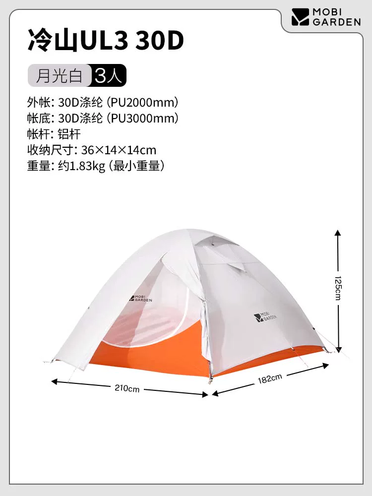 Mu Gaodi Lengshan UL tent hiking, camping, outdoor camping, overnight, single person, double person, lightweight, rainstorm proof