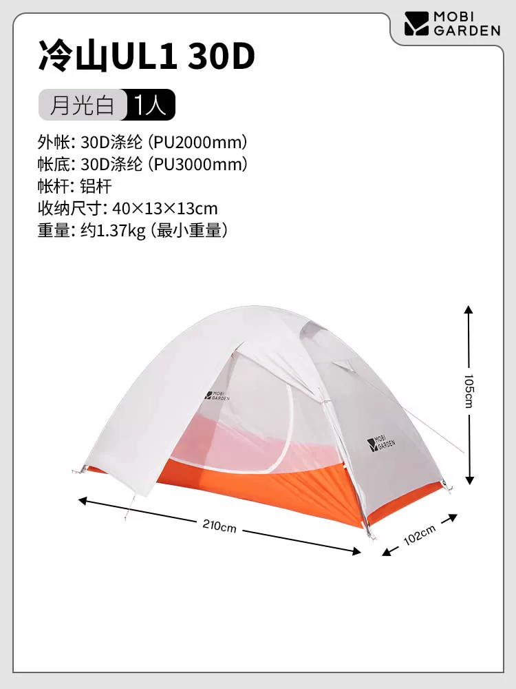 Mu Gaodi Lengshan UL tent hiking, camping, outdoor camping, overnight, single person, double person, lightweight, rainstorm proof