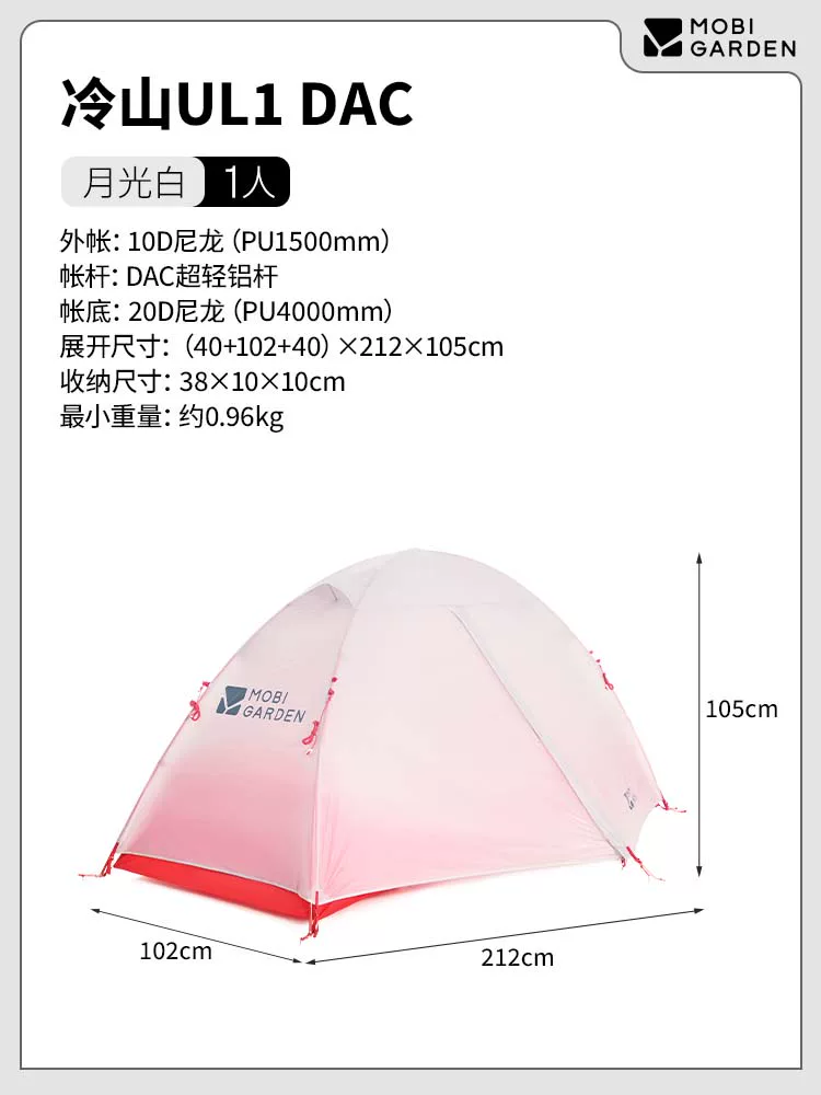 Mu Gaodi Lengshan UL tent hiking, camping, outdoor camping, overnight, single person, double person, lightweight, rainstorm proof