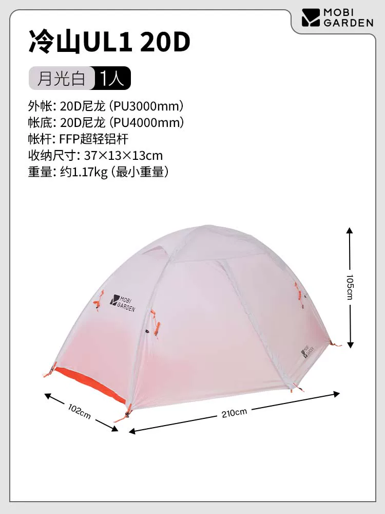 Mu Gaodi Lengshan UL tent hiking, camping, outdoor camping, overnight, single person, double person, lightweight, rainstorm proof