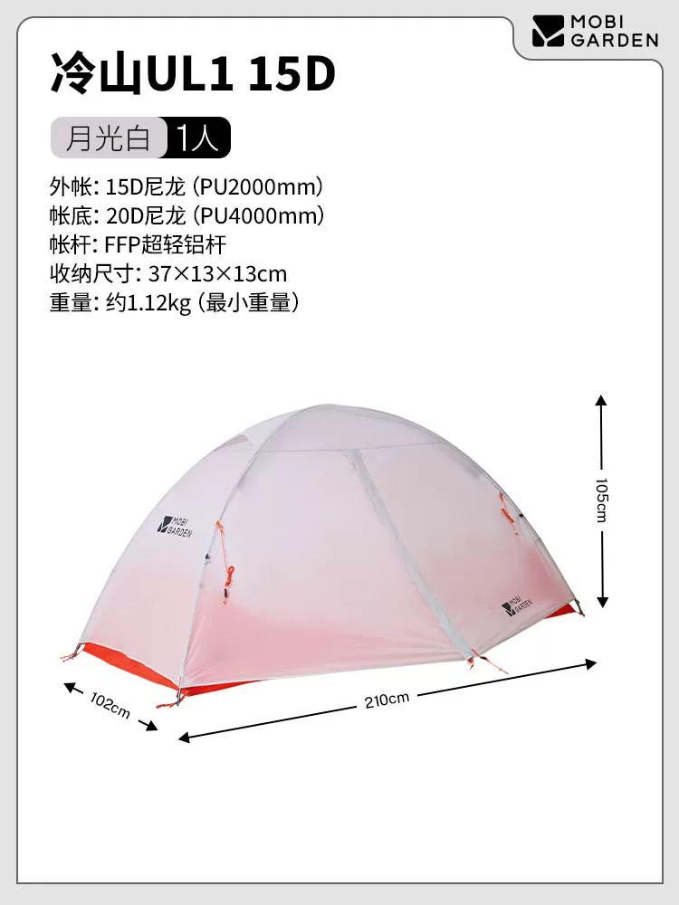 Mu Gaodi Lengshan UL tent hiking, camping, outdoor camping, overnight, single person, double person, lightweight, rainstorm proof