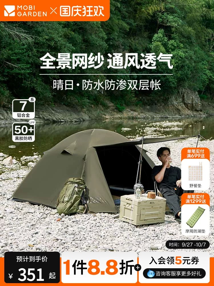 Mu Gao Di Qing Ri Tent Hiking Mountaineering Outdoor Camping Overnight Camping Equipment Portable Folding Rainproof Thickened