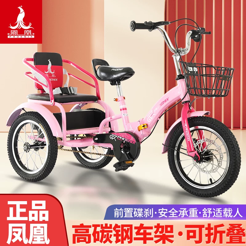 正品凤凰儿童三轮车两个自行车-4-6-9岁童车男孩女孩脚踏车单车