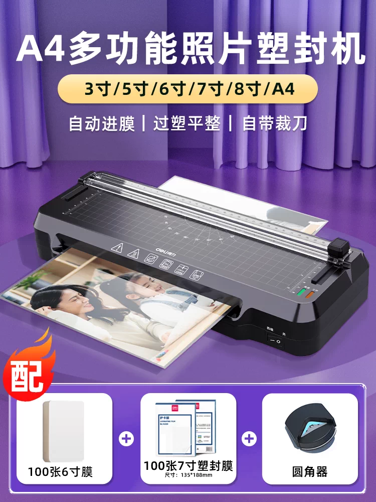 Deli plastic sealing machine, household small photo laminating machine, office A3A4 universal laminating machine, three in one commercial photo automatic thermoplastic sealing machine, laminating and hot stamping sealing machine, file kindergarten