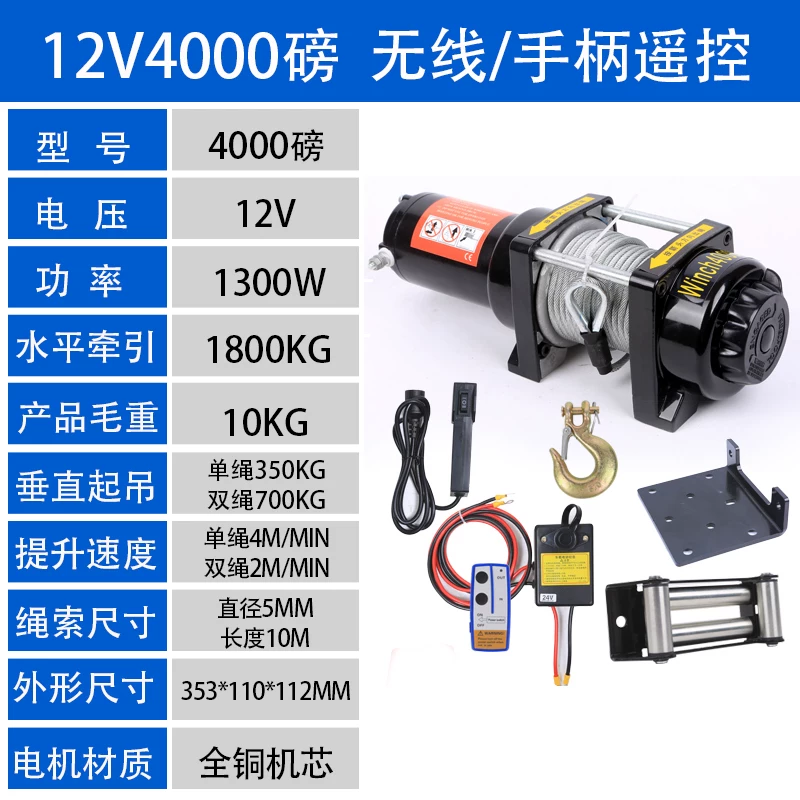 电动绞盘12V越野车自救24V小型吊机车载电动葫芦3吨汽车起重绞盘