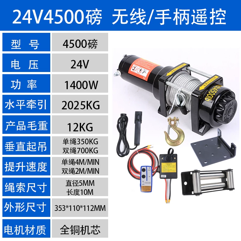 电动绞盘12V越野车自救24V小型吊机车载电动葫芦3吨汽车起重绞盘