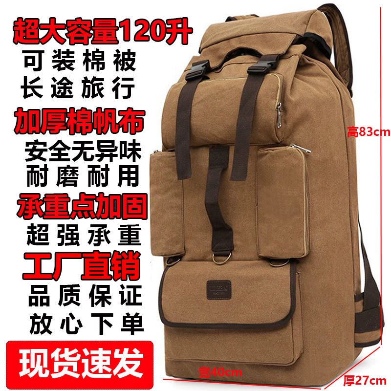 120L超大容量加厚帆布户外双肩包背包男登山包旅行装棉被搬家打工