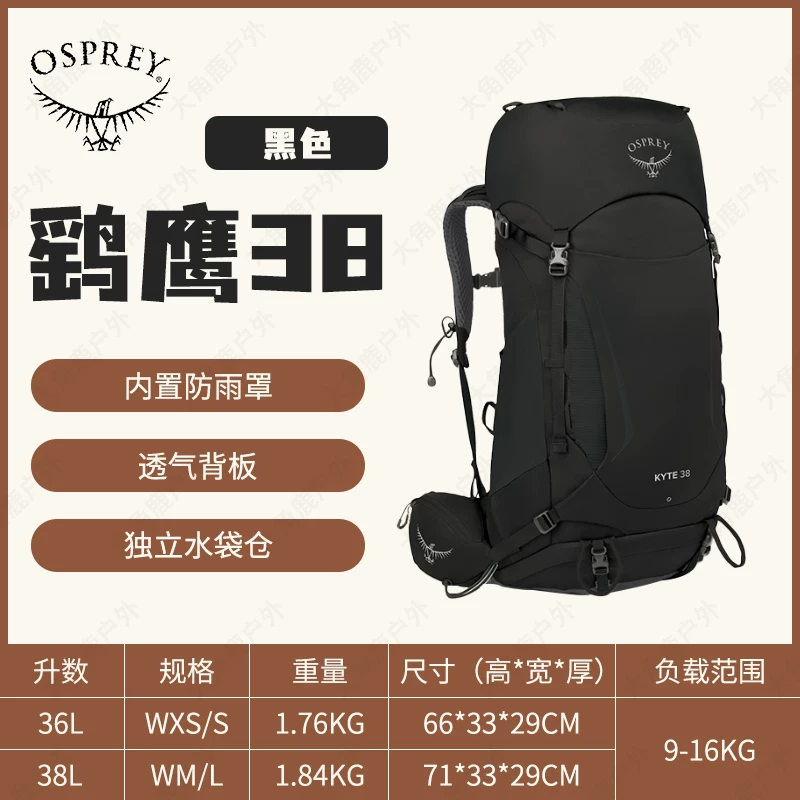 OSPREY小鹰 KESTREL KYTE鹞鹰38L48升户外登山双肩背包男女大容量