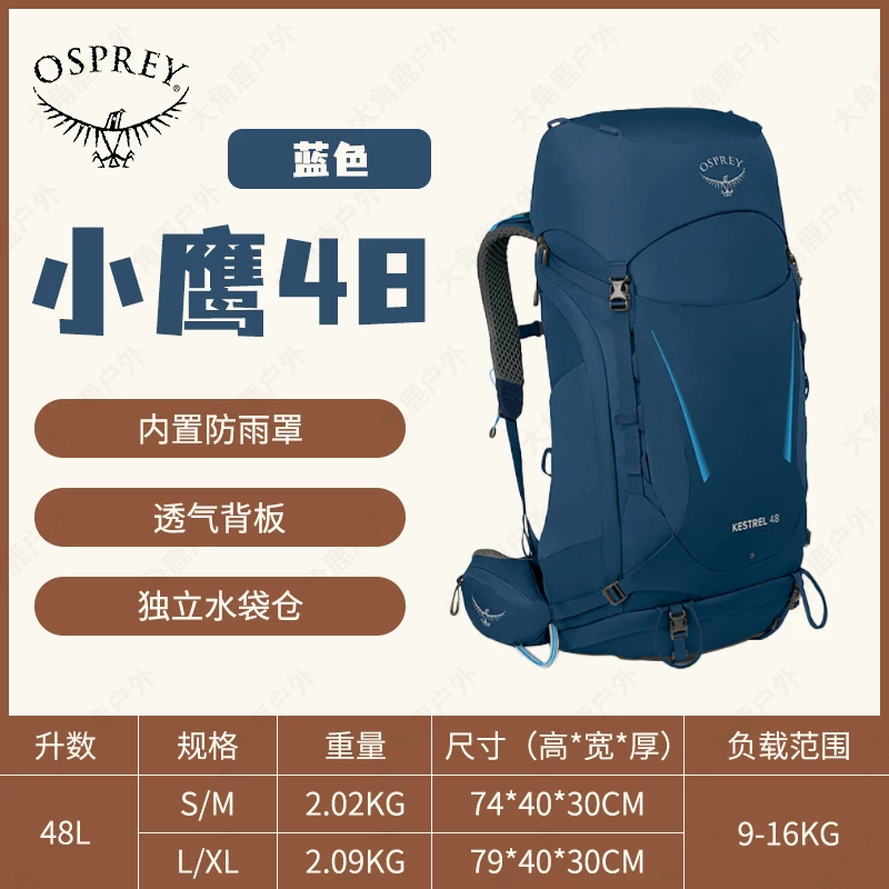OSPREY小鹰 KESTREL KYTE鹞鹰38L48升户外登山双肩背包男女大容量