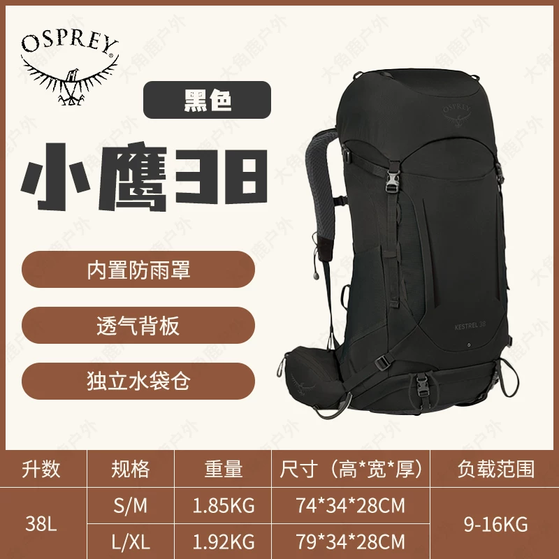 OSPREY小鹰 KESTREL KYTE鹞鹰38L48升户外登山双肩背包男女大容量