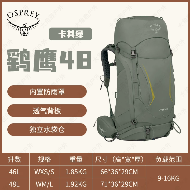 OSPREY小鹰 KESTREL KYTE鹞鹰38L48升户外登山双肩背包男女大容量