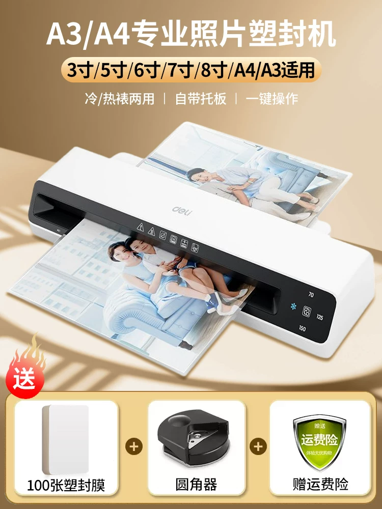 Deli photo laminating machine A3/A4 laminating machine office and home photo laminating machine laminating machine laminating machine 3-inch 5-inch 6-inch 7-inch 8-inch A4/A3 hot laminating small commercial fully automatic laminating machine
