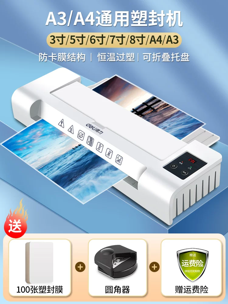 Deli photo laminating machine A3/A4 laminating machine office and home photo laminating machine laminating machine laminating machine 3-inch 5-inch 6-inch 7-inch 8-inch A4/A3 hot laminating small commercial fully automatic laminating machine