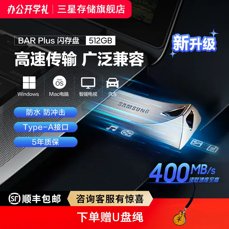 Новый продукт Samsung Computer Car U Disk 512G USB3.1 Новое подлинное хранение шар