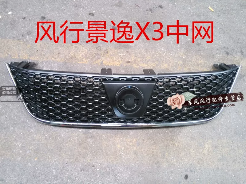 Dongfeng Fengxing Jingyi x3 Front Bumper Center Grille Grille Assembly Style Style Air Inlet Специальные автомобильные аксессуары