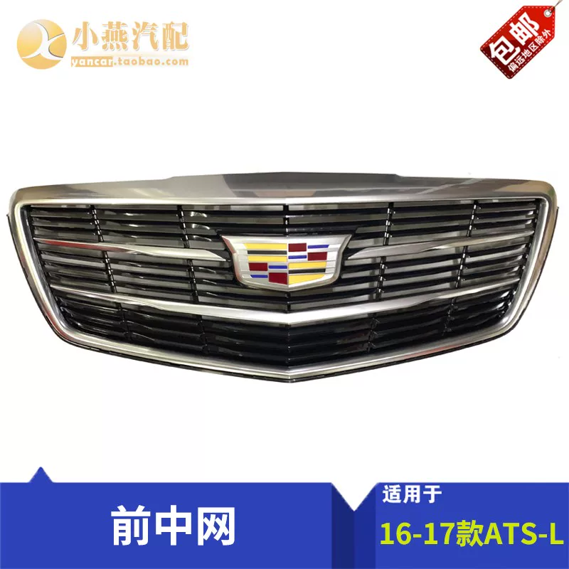 Применимо к Cadillac Atsl New Atsl China Net перед China Net Cereric Gallery Pure Factory