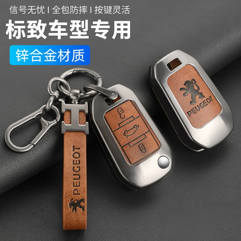 Применимо к обложке ключа Dongfeng Peugeot 308301408308S Auto 3008 Shell 2008 Logo 508 Package Buckle Classic