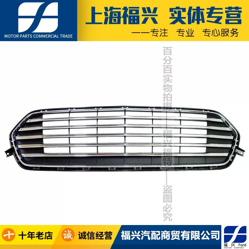 Ford 15-18 Taurus Shangzhong Net Net Передняя планка в воздушной впускной решетке, гальванизирующая в воздушной сети Authentic