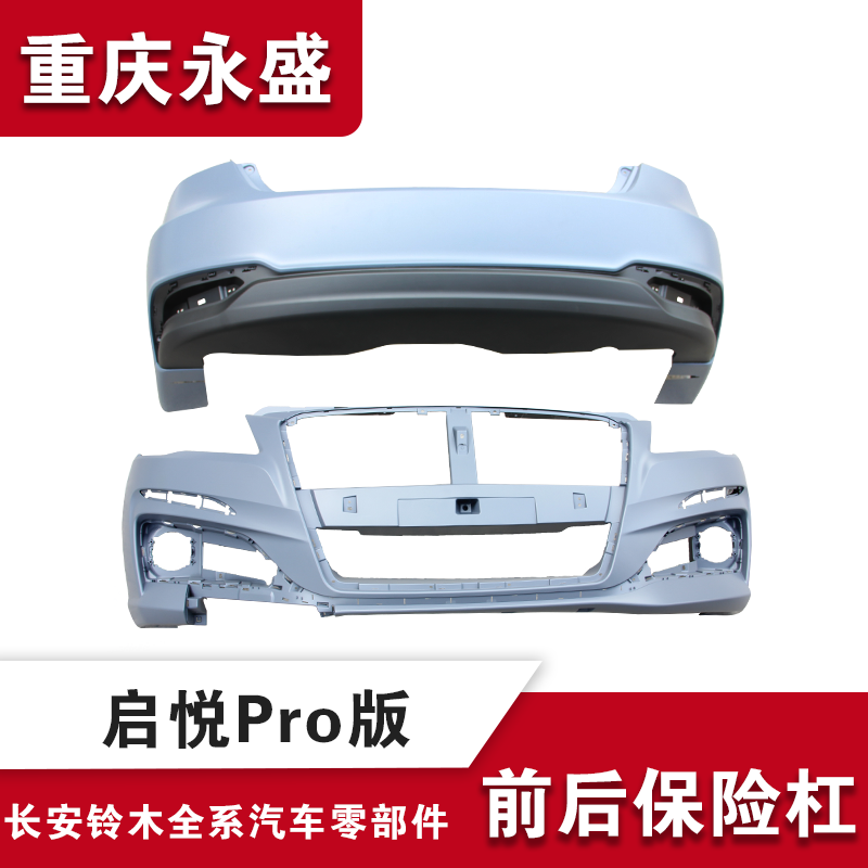 Адаптирован для адаптации к Changan Suzuki Kaiyue 2018 Pro Version Передний и задний бампер передний и задний бампер окружающий модификацию