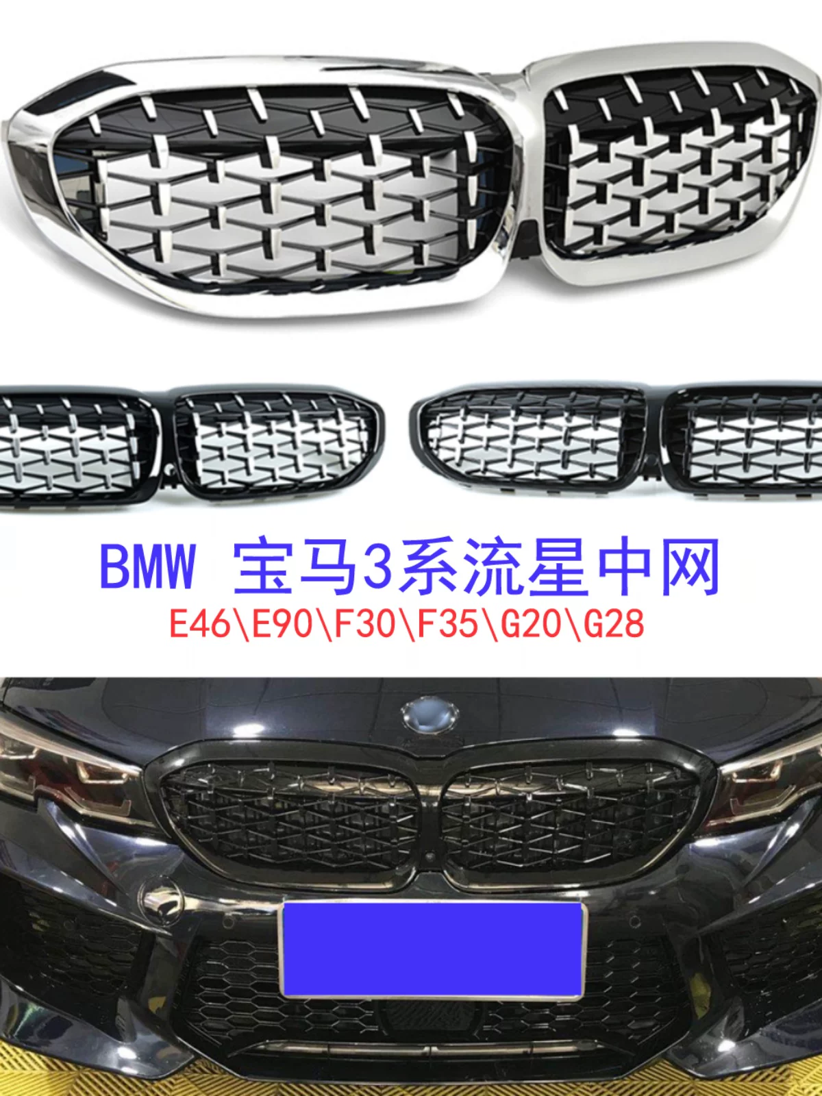 Применимо к BMW 3 Series E46E90F30F35G20G28 Модификация Manchuria Middle Network Meteor Gallery Modification Midno