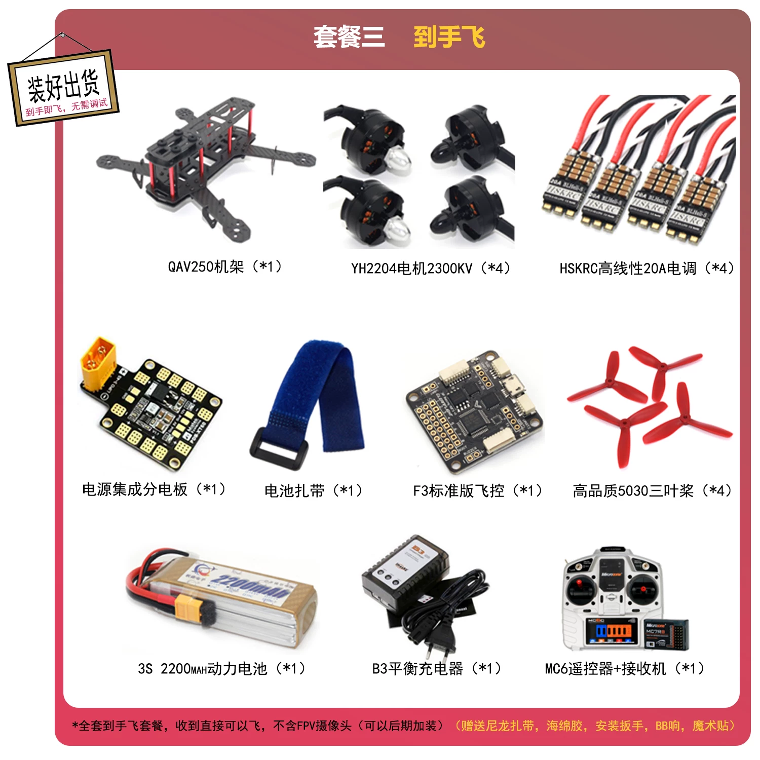 航模FPV无人机 飞行器QAV50 航拍到手飞多轴穿越机DIY套装套机F4