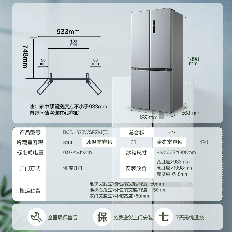 Midea Cold Set 523 -литровый кросс -кросс четырех -деревенский инвертор большой холодильник с холодильником 143 литра с морозильной энергией, спасающей холодный шкаф