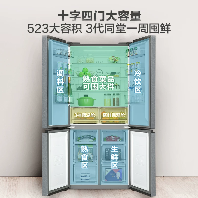 Midea Cold Set 523 -литровый кросс -кросс четырех -деревенский инвертор большой холодильник с холодильником 143 литра с морозильной энергией, спасающей холодный шкаф