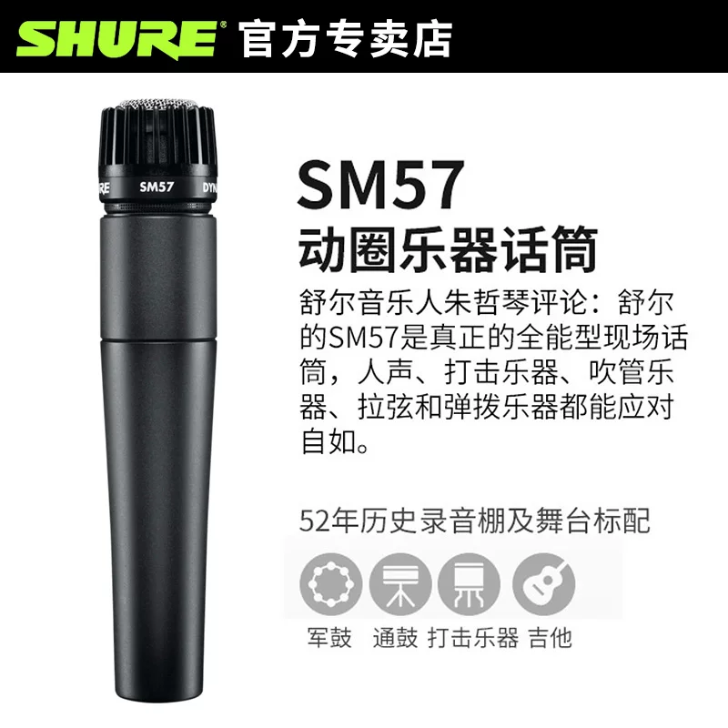 Комплект профессионального динамического микрофона Shure SM57 и аудиоинтерфейса Yamaha UR22C