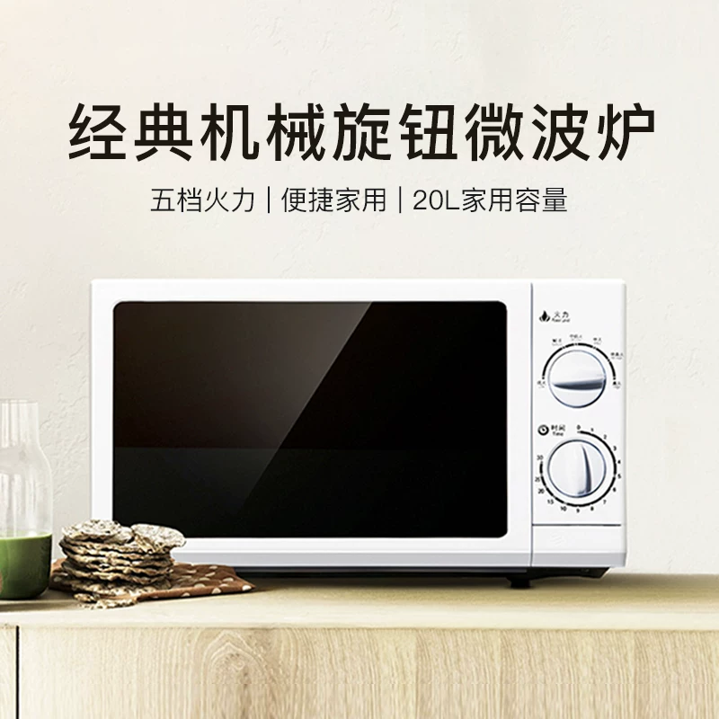 Микроволновая печь Galanz P70D20N1P-G5(W0) механическая, 20л