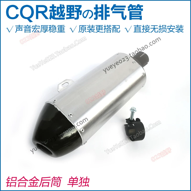 Ultimate CQR250 OFF -HOARD MOTORCLECLE MODIFIED DEHNAK TIP
