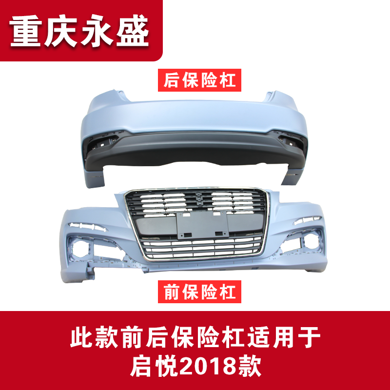 Адаптирован для адаптации к Changan Suzuki Kaiyue 2018 Pro Version Передний и задний бампер передний и задний бампер окружающий модификацию
