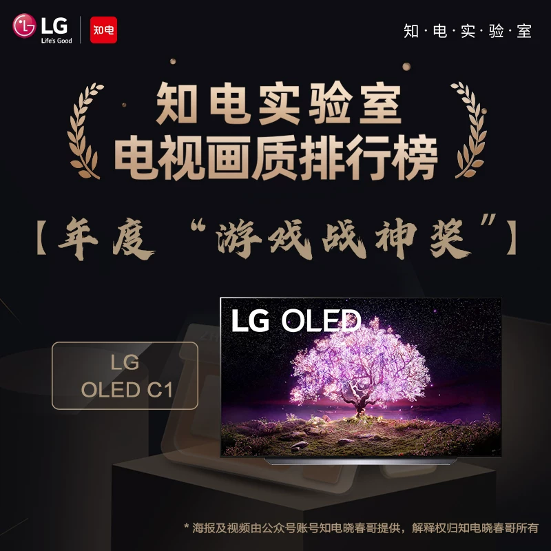 LG Dajia Electric OLED65C1PCB Органическое самоповреждение 65 -дюймовое 120 Гц дисплей E -Gaming Gaming TV