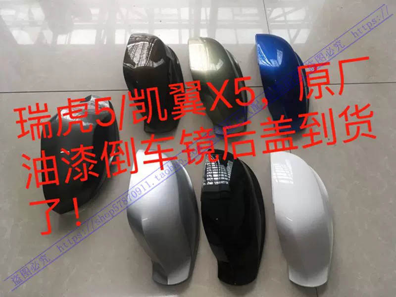 Оригинальный Chery Tiger 5 Direwn Mirror Assembly Kaiyi x5 Зеркало Зеркало Зеркало с задним видом