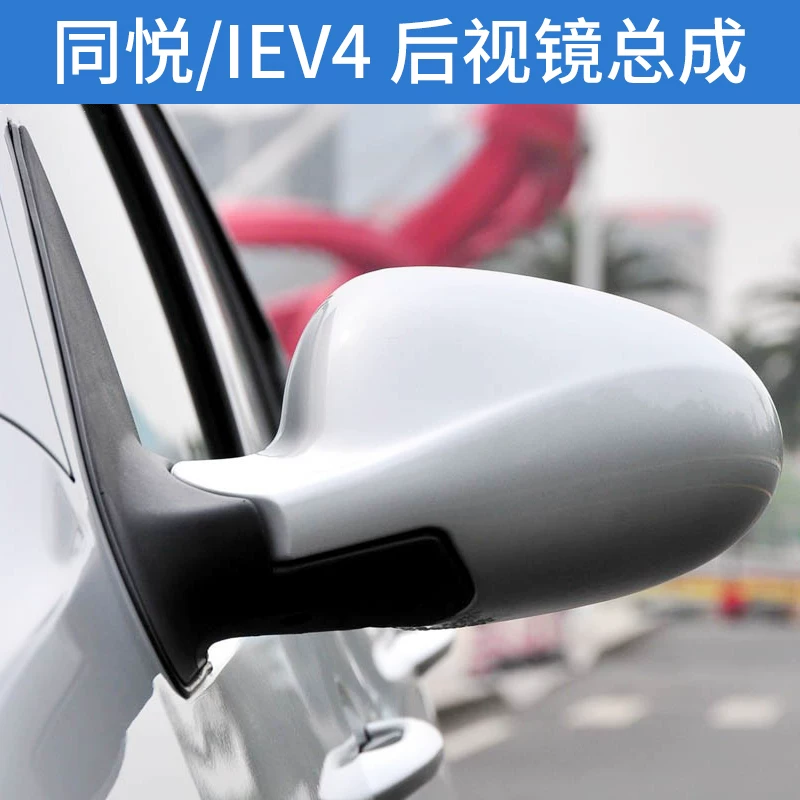 Подходит для Jac Tongyue Rs Tongyue Sado IEV и YUE A13 Прямой зеркала Зеркало Сборка Зеркала заднего вида