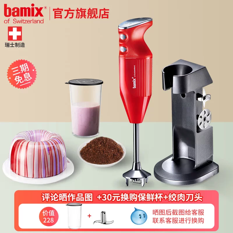 Погружной блендер Bamix M180 Black
