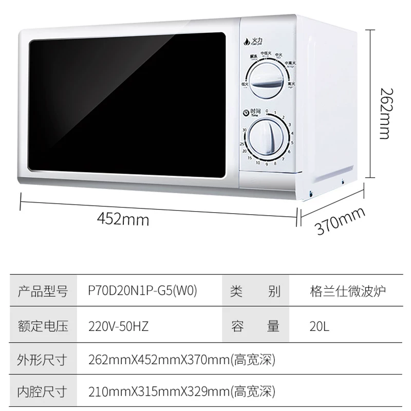 Микроволновая печь Galanz P70D20N1P-G5(W0) механическая, 20л