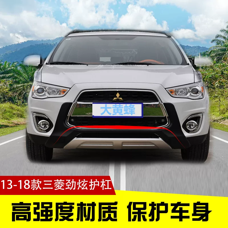 Применимо к 13-18 Mitsubishi Jeweling ASX передняя и задняя модификация бампера.
