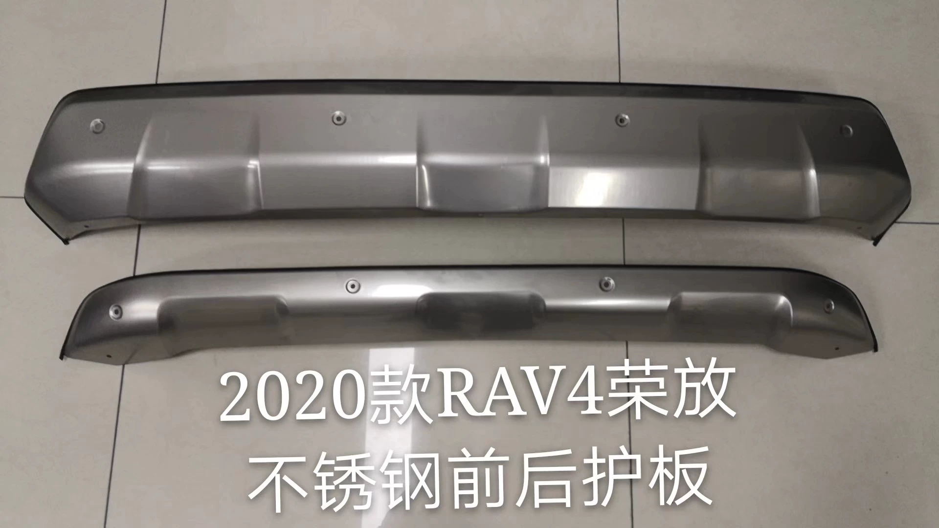 Применимая Toyota Rav4 Rongfang Передняя и задняя бамперская плата 20-21 модифицированный бампер окружающий перегородка из нержавеющей стали