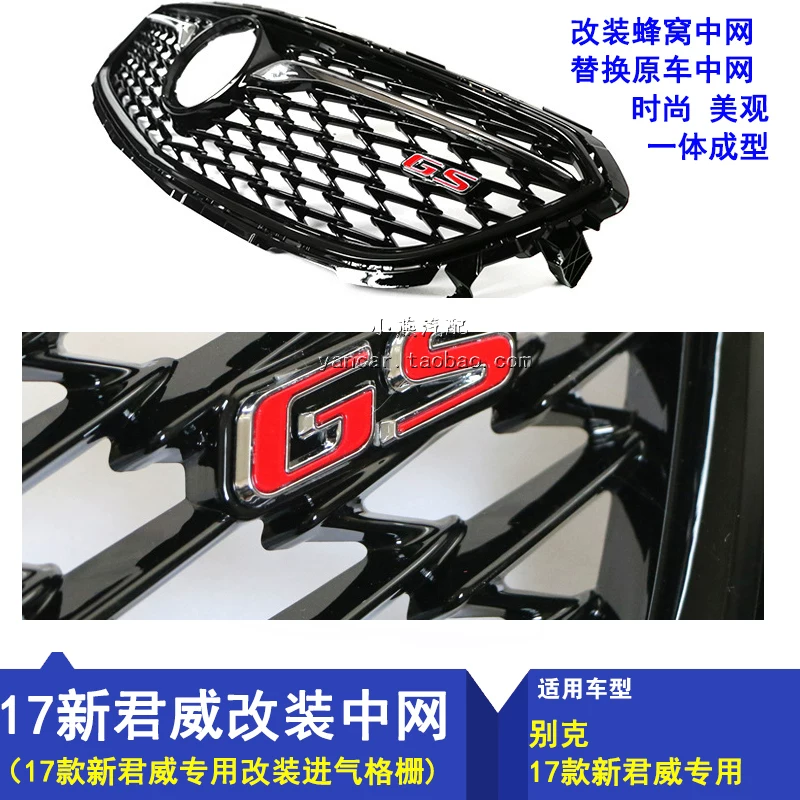 Подходит для Buick 17-18 New Junwei Middle School Modified Air Grille Special Original Car, чтобы заменить сеть Honeycomb