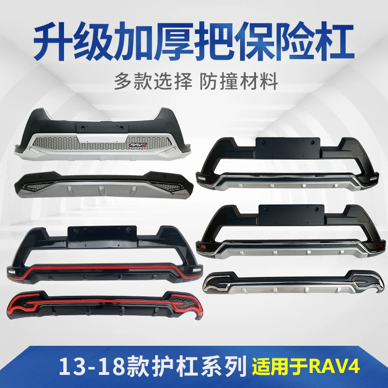 Применимо 09-19 Toyota Rav4 Bumper 20-22 Ronglongbang