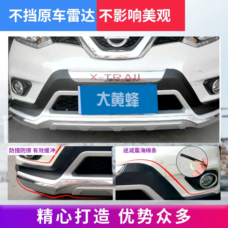 Применимо к 14-16 Nissan Qijun Bumper 17-21, передние и задние барьеры для защиты большого укрытия.